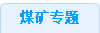 列表适合快速定位
