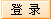 同题参见同栏目条目通常按更新顺序排列