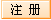 列表适合快速定位